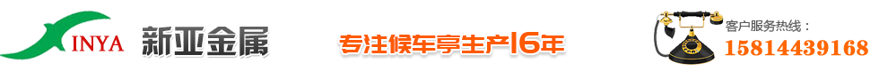 深圳候車亭廠家/金屬欄桿廠家/深圳智慧公交站臺(tái)生產(chǎn)商/樓梯欄桿/護(hù)欄廠家/深圳新亞金屬